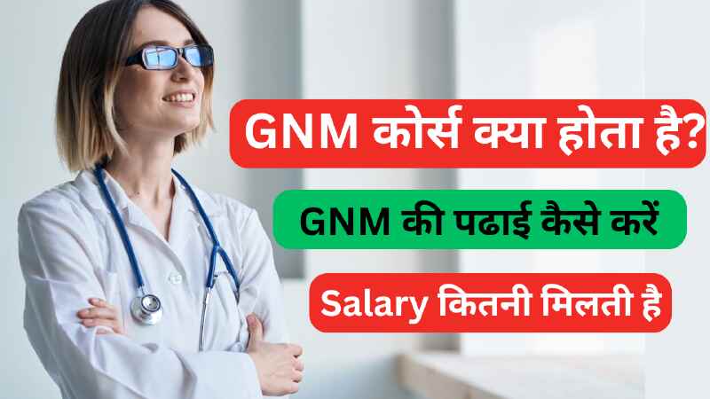 GNM Course Full Details in hindi